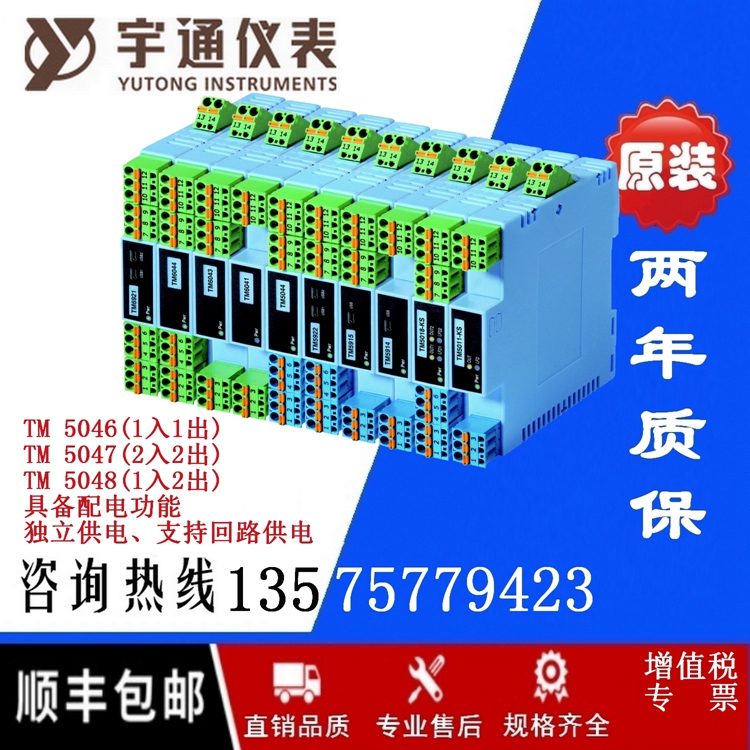 宇通TM 5047-PPAA信号隔离安全栅回路供电2入2出